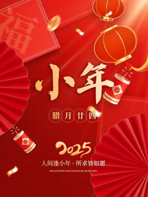 春节小年祝福文案喜庆氛围小红书封面预览效果