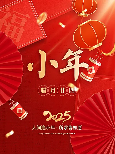 春节小年祝福文案喜庆氛围小红书封面