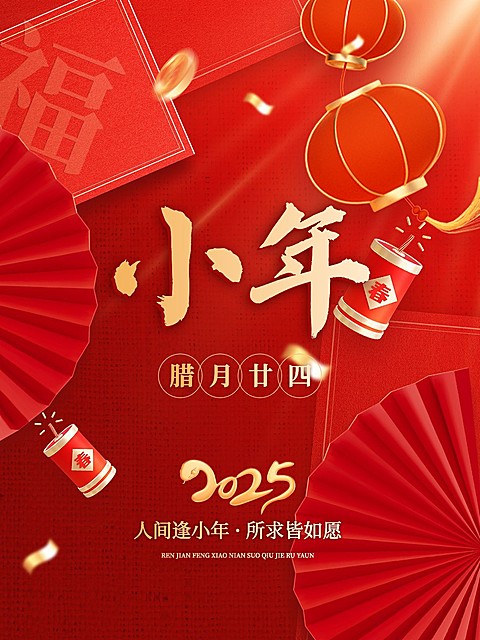 春节小年祝福文案喜庆氛围小红书封面