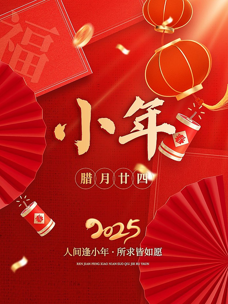 春节小年祝福文案喜庆氛围小红书封面