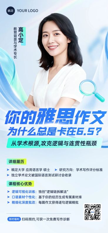 教育培训境外留学雅思课程讲师介绍全屏竖版海报预览效果