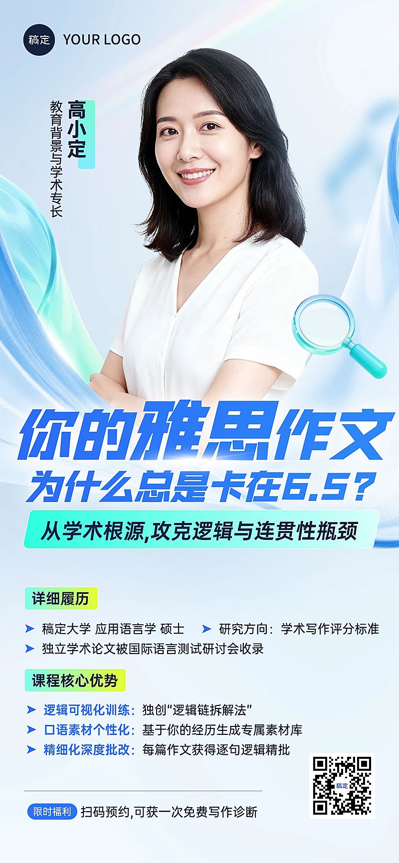 教育培训境外留学雅思课程讲师介绍全屏竖版海报