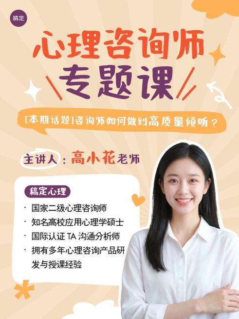 教育培训职业教育心理咨询报考通知人像小红书封面预览效果