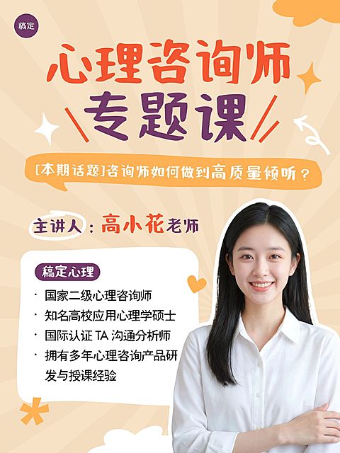 教育培训职业教育心理咨询报考通知人像小红书封面
