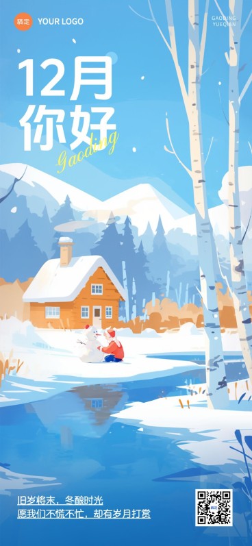 12月你好月初问候卡通漫画风全屏竖版海报预览效果