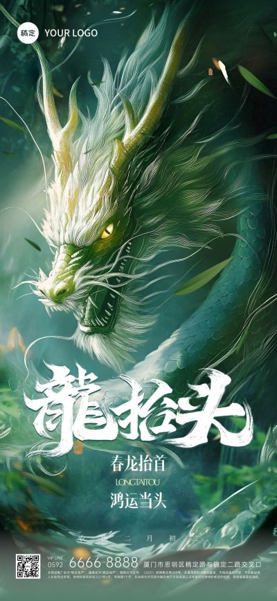 绿色龙抬头清新感水草国风海报AIGC