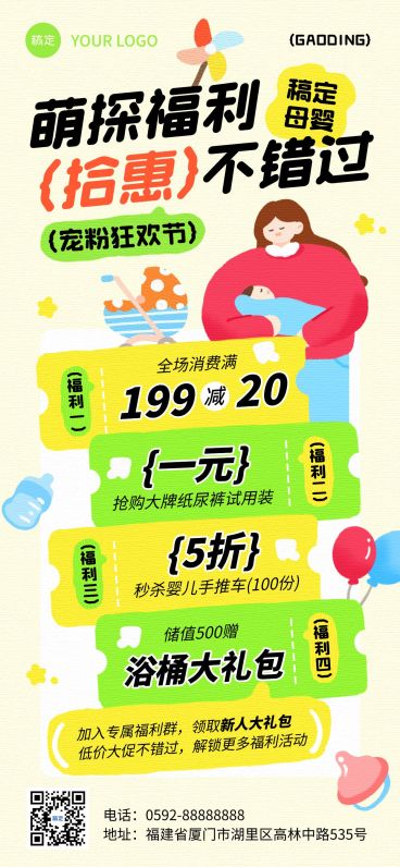 亲子母婴产品营销活动满减折扣全屏手机海报预览效果