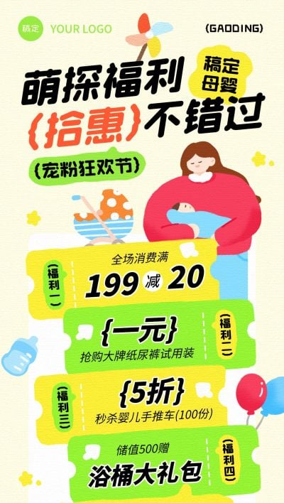 亲子母婴产品营销活动满减折扣全屏手机海报