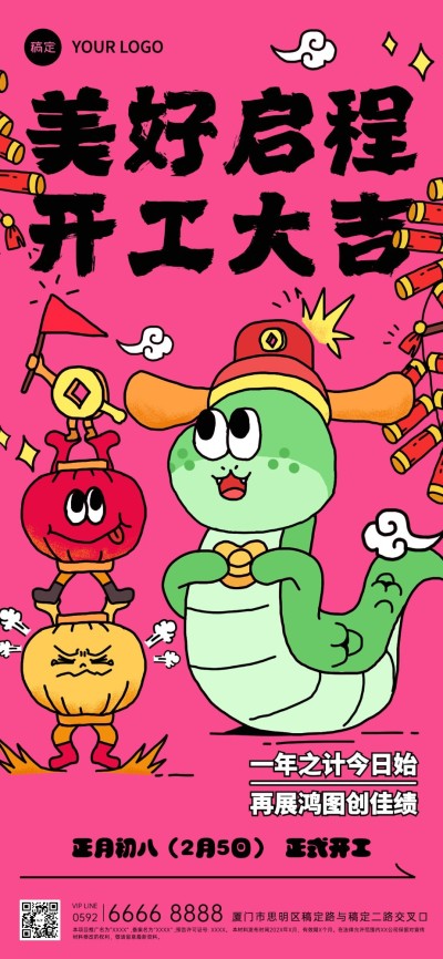 春节房地产开工通知公告趣味插画全屏竖版海报