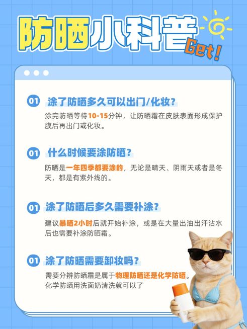 美容美妆防晒知识分享小红书配图预览效果