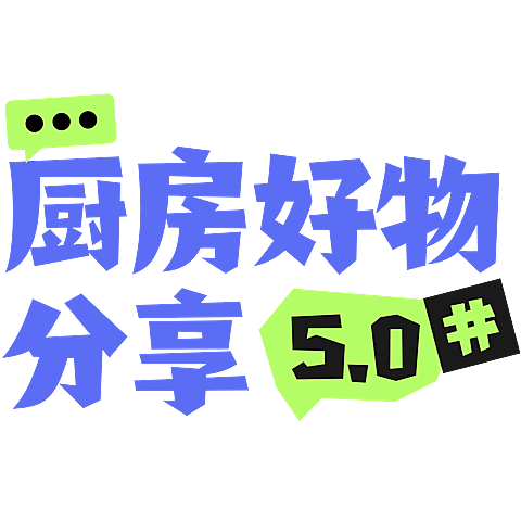 小红书热门爆款封面好物分享种草大字标题文字