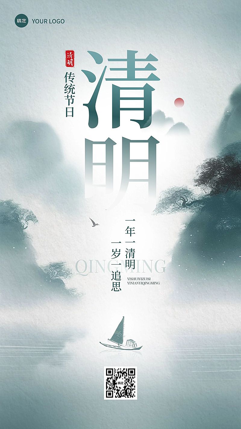 清明节节日追思氛围营造竖版海报