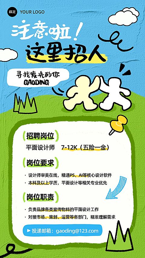 企业行政春季招聘岗位手机竖版海报