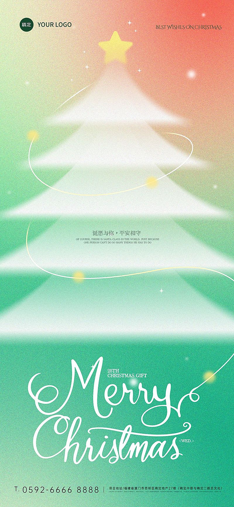 圣诞节绿色渐变弥散喷漆涂鸦圣诞树海报