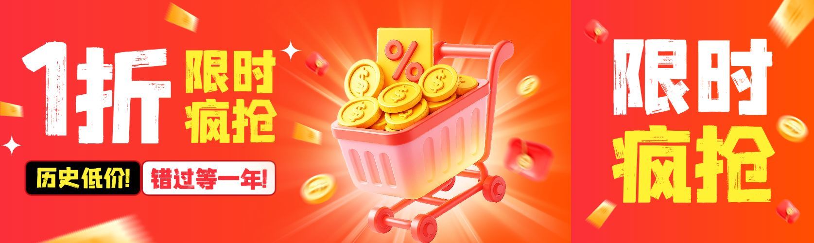 促销活动打折抢购公众号双封面AIGC预览效果