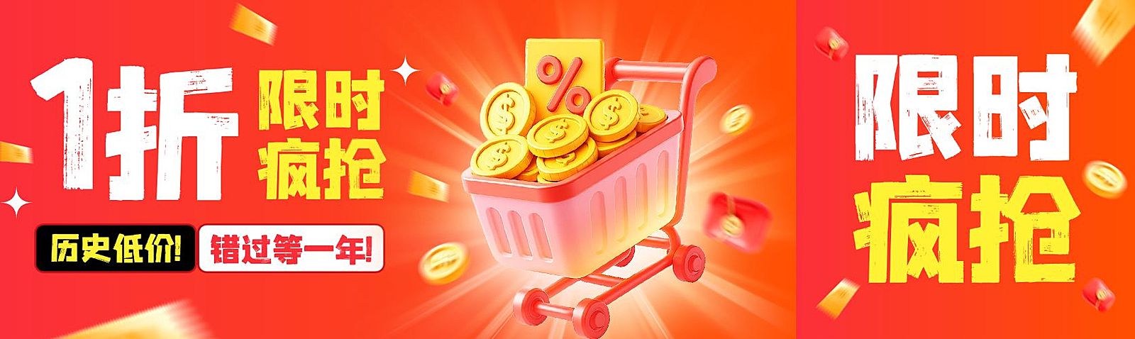 促销活动打折抢购公众号双封面AIGC