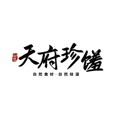 餐饮毛笔大字中式古风LOGO