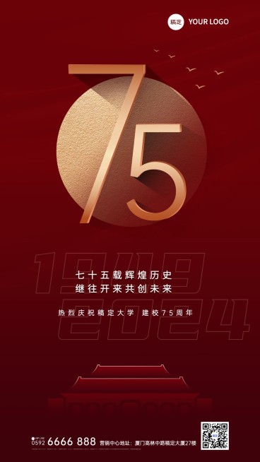 高等教育周年纪念喜庆竖版海报预览效果