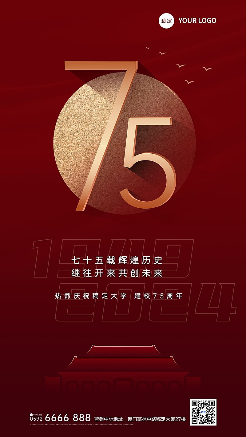 高等教育周年纪念喜庆竖版海报