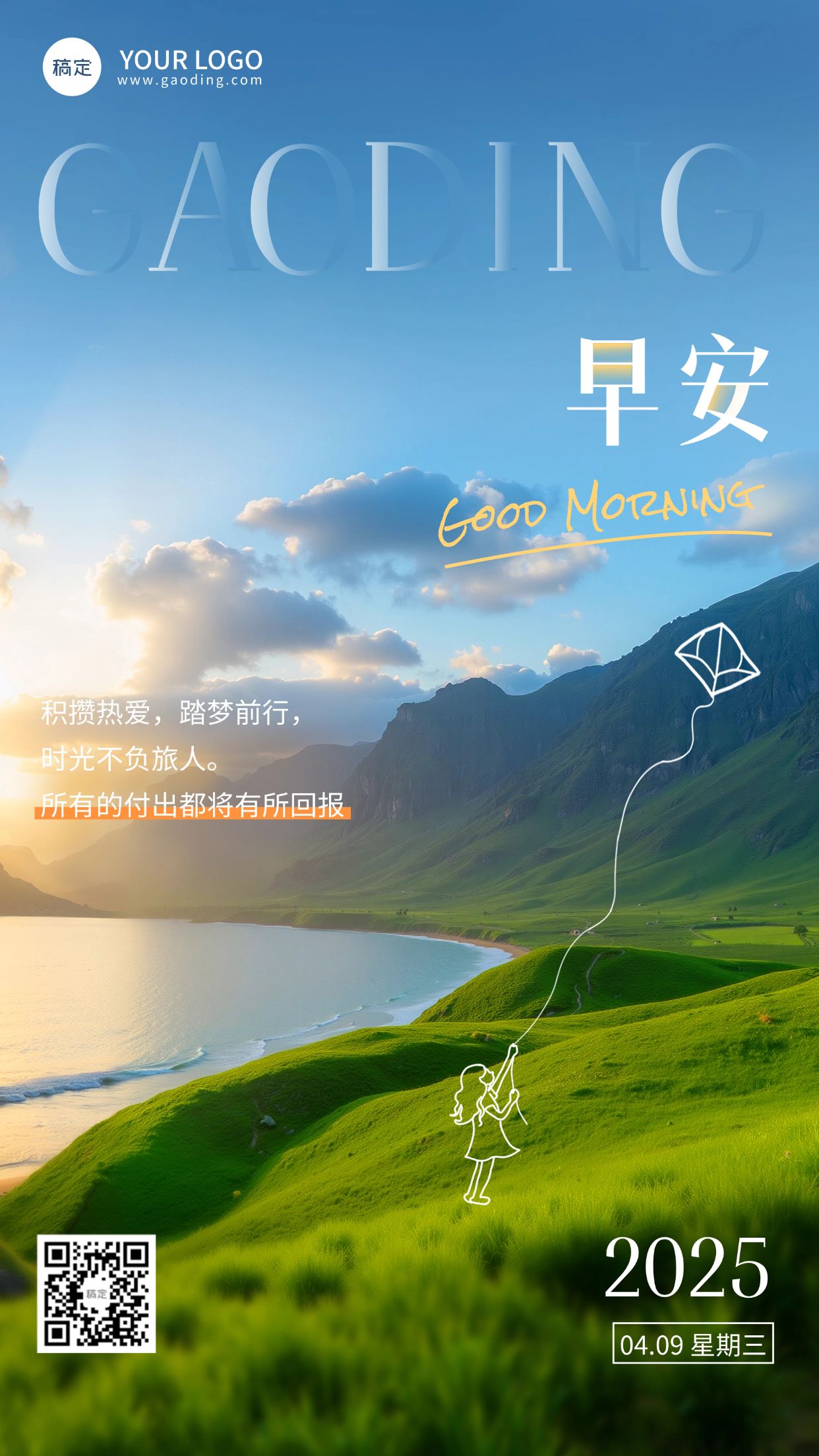 早安问候正能量语录日签竖版海报