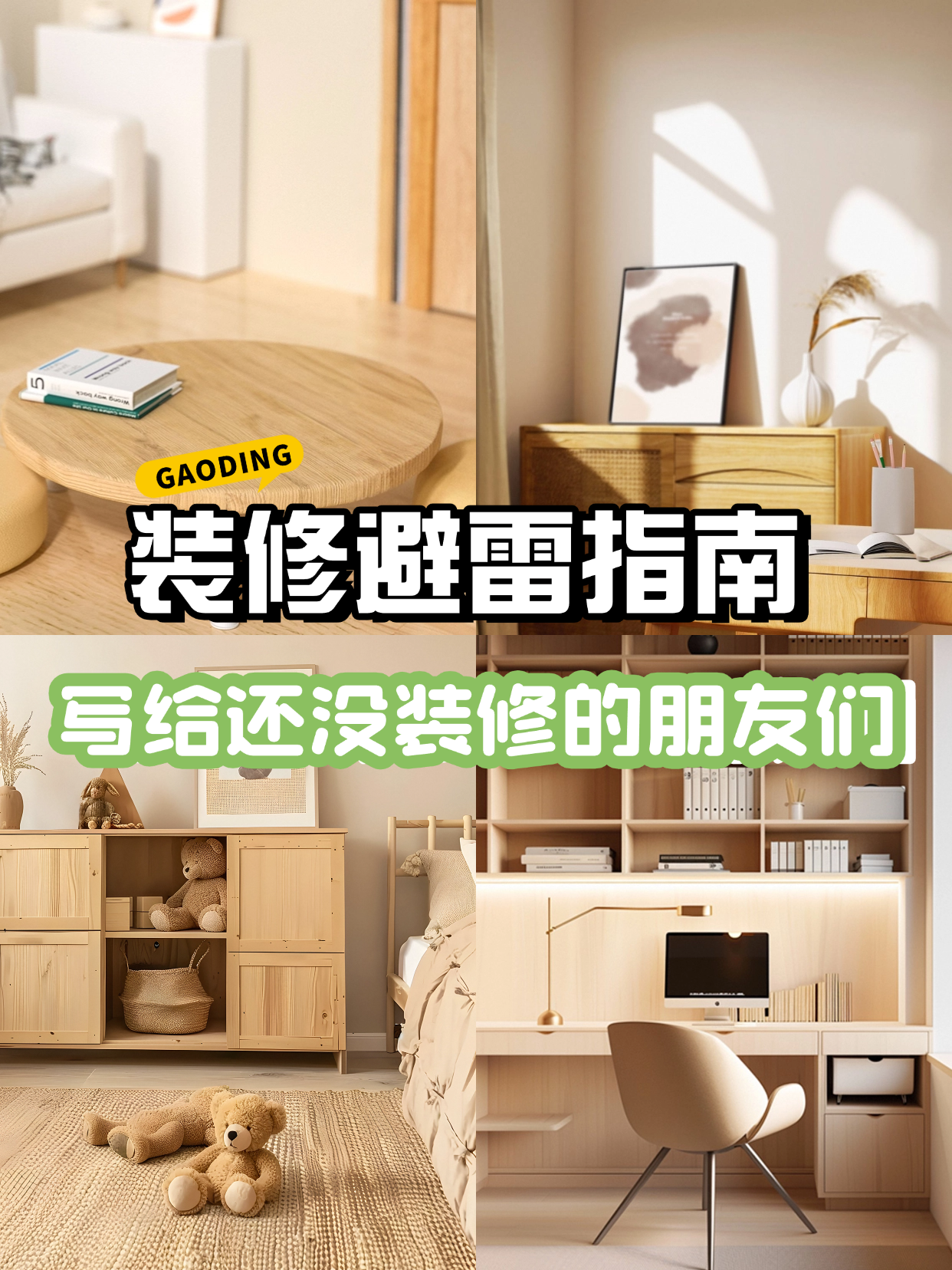家居拼图宫格花字小红书封面aigc