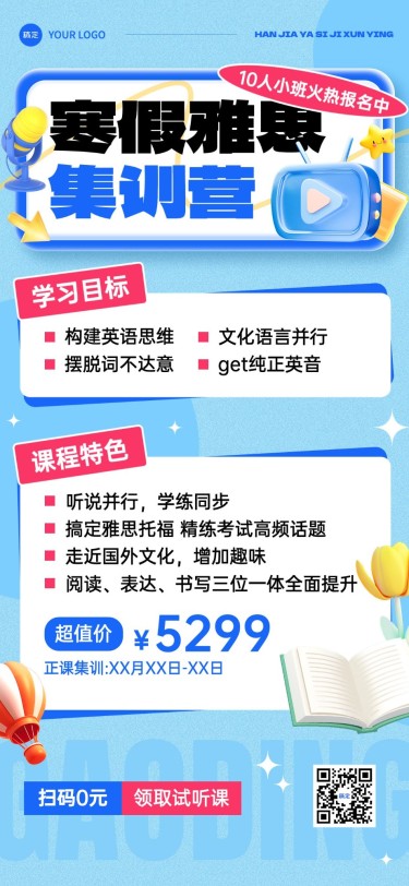 教育培训寒假班课程营销招生引流全屏竖版海报