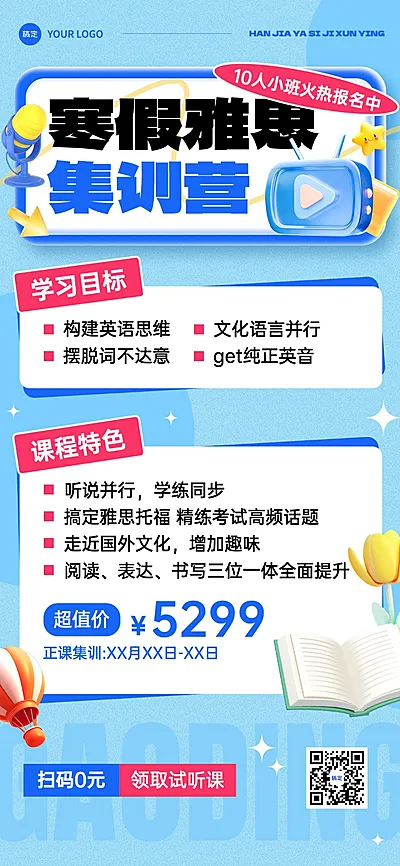 教育培训寒假班课程营销招生引流全屏竖版海报