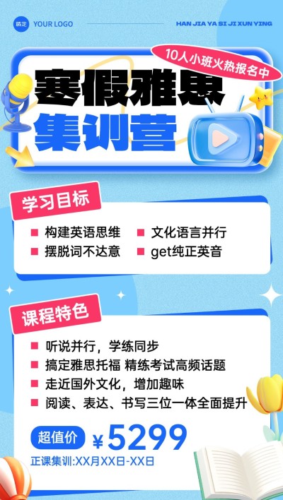 教育培训寒假班课程营销招生引流全屏竖版海报