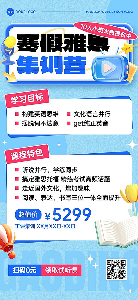 教育培训寒假班课程营销招生引流全屏竖版海报