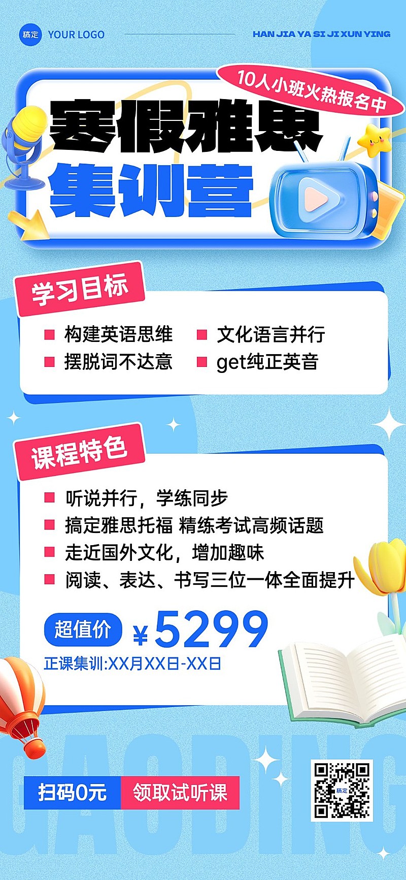 教育培训寒假班课程营销招生引流全屏竖版海报