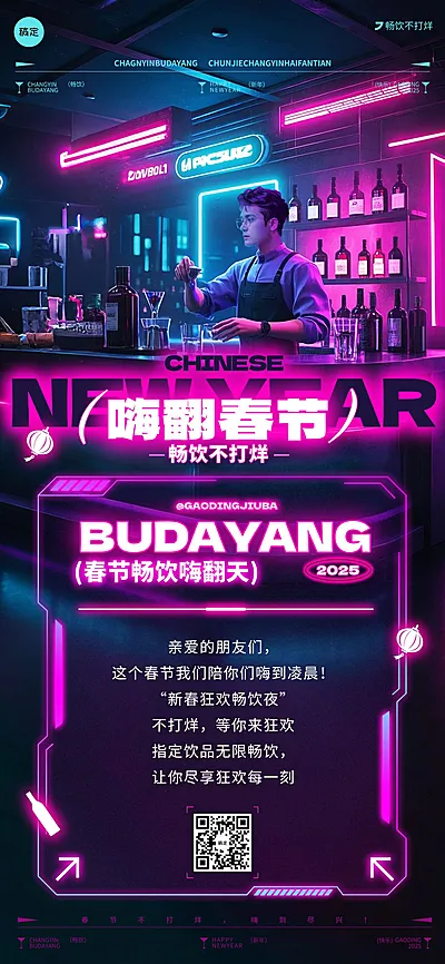 春节休闲娱乐营业通知公告潮流感全屏竖版海报AIGC