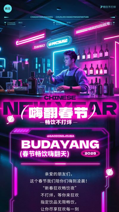 春节休闲娱乐营业通知公告潮流感全屏竖版海报AIGC