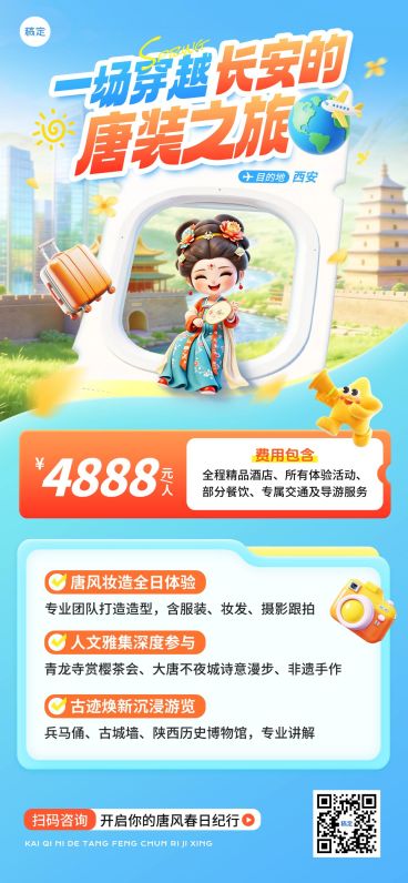 春季旅游西安长安活动宣传竖版海报预览效果