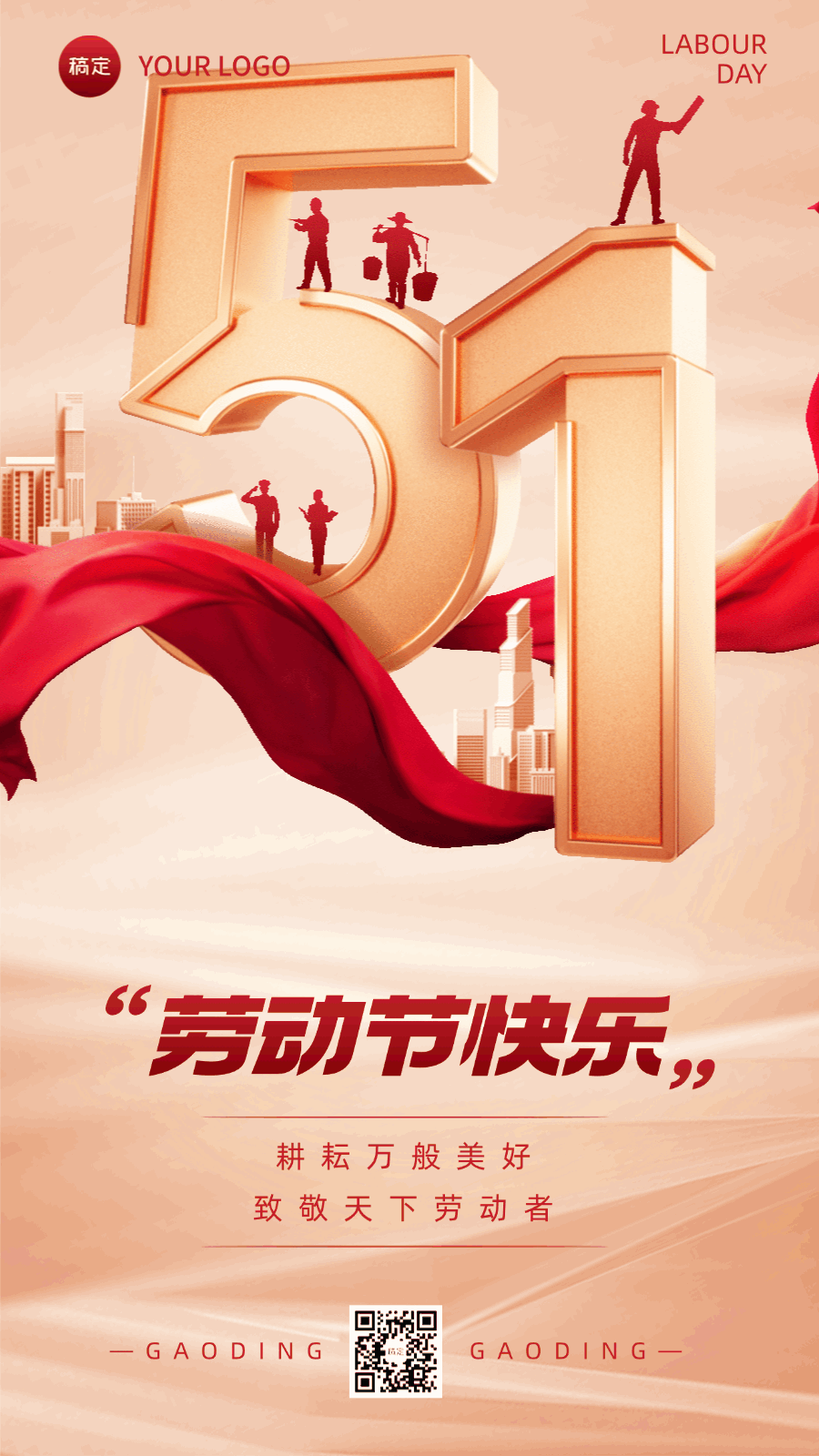 点击进入编辑 五一51劳动节节日祝福动态海报预览效果