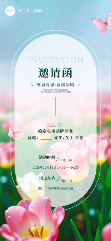 春季春天唯美活动邀请函预览效果