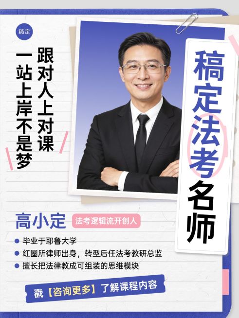 教育培训职业教育法考课程介绍人像小红书封面预览效果