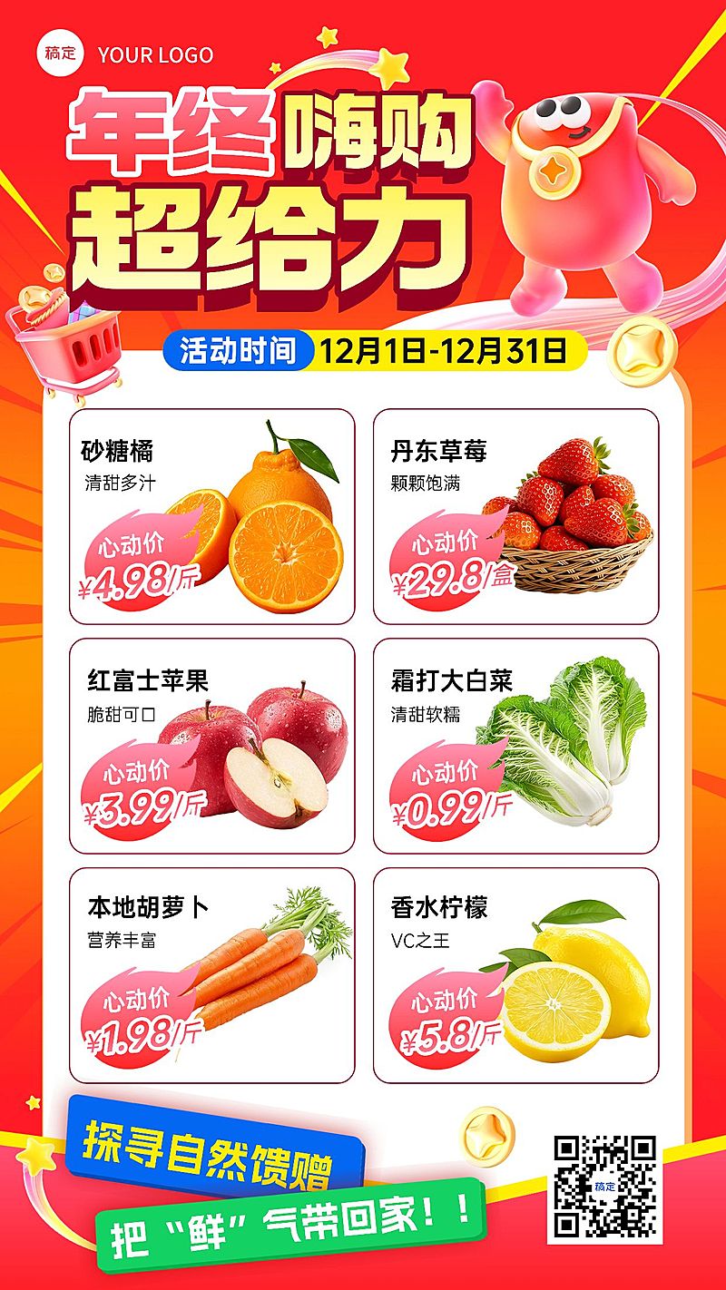 食品生鲜年终大促营销手机海报AIGC
