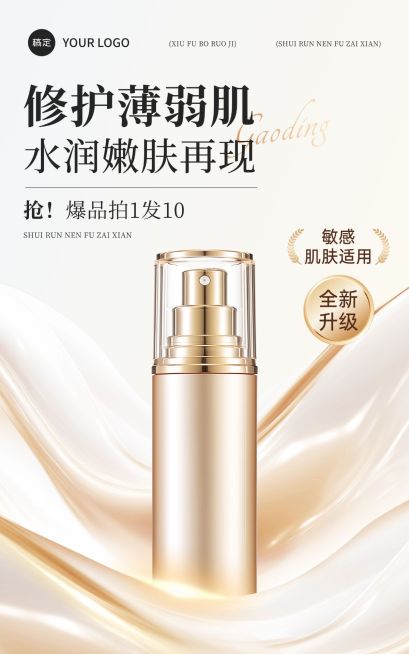 电商美妆产品展示营销轻奢感电商竖版海报AIGC预览效果