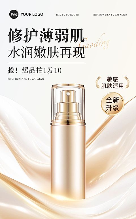 电商美妆产品展示营销轻奢感电商竖版海报AIGC