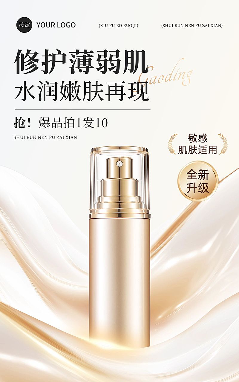 电商美妆产品展示营销轻奢感电商竖版海报AIGC