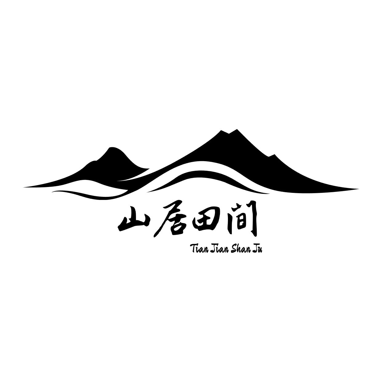 民宿意境感山水毛笔字LOGO