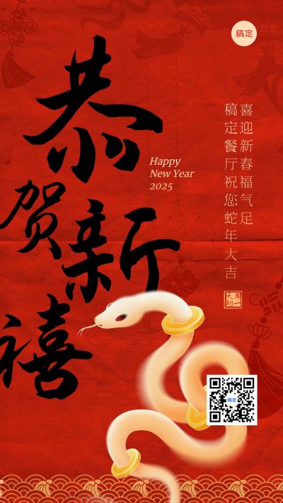 餐饮美食春节新年节日祝福大字中国风手机海报