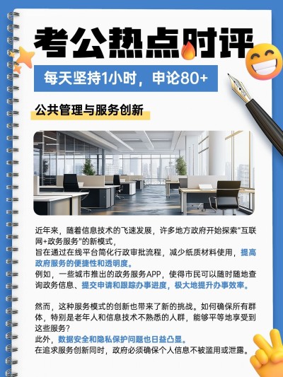 教育公考热点时评小红书配图aigc