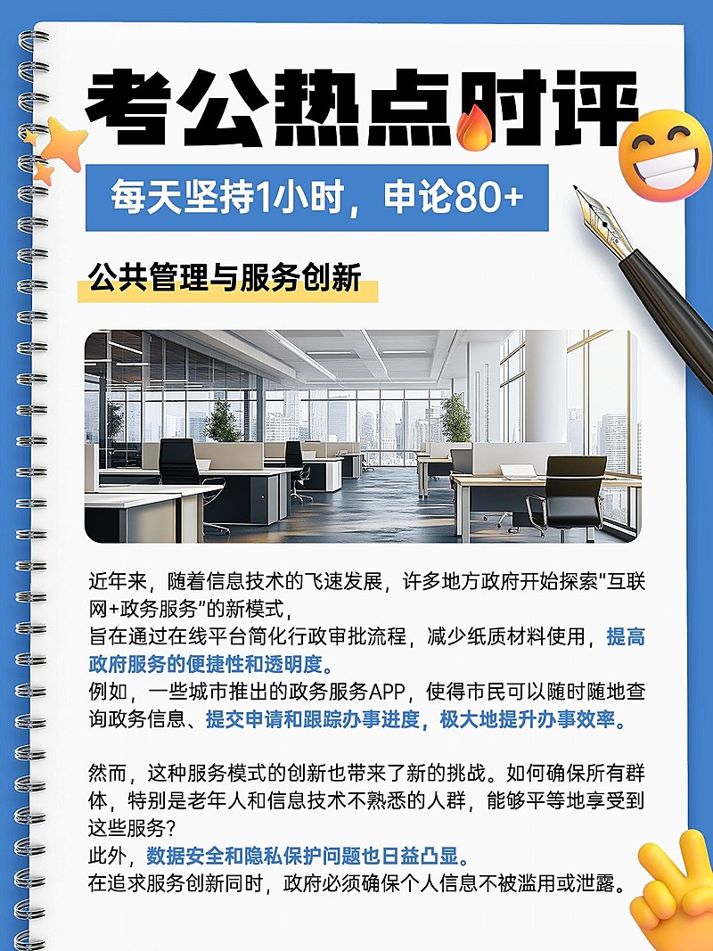 教育公考热点时评小红书配图aigc