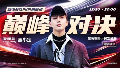 文体娱乐电竞游戏宣传横版视频封面AIGC