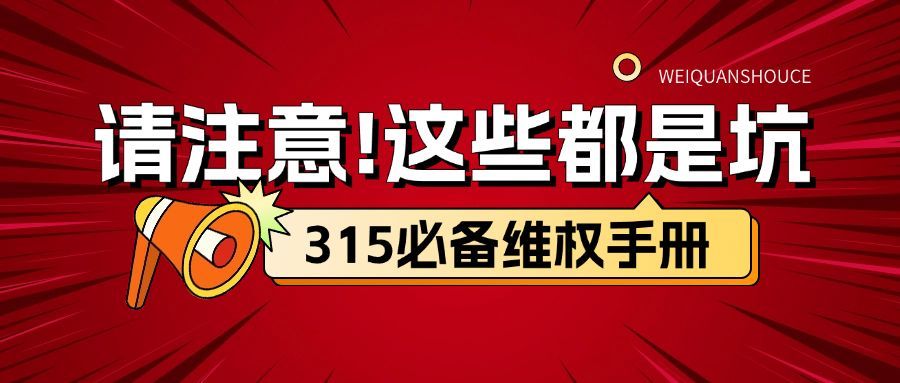 315消费者权益保护日维权宣传推广全屏竖版海报预览效果