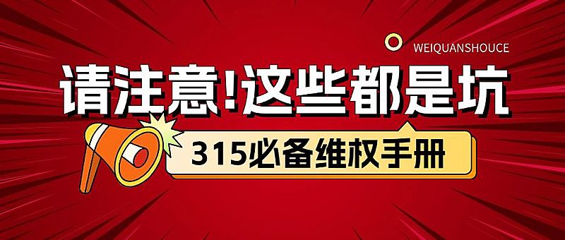 315消费者权益保护日维权宣传推广全屏竖版海报
