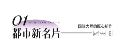 地产序号标题简约小字公众号文章标题