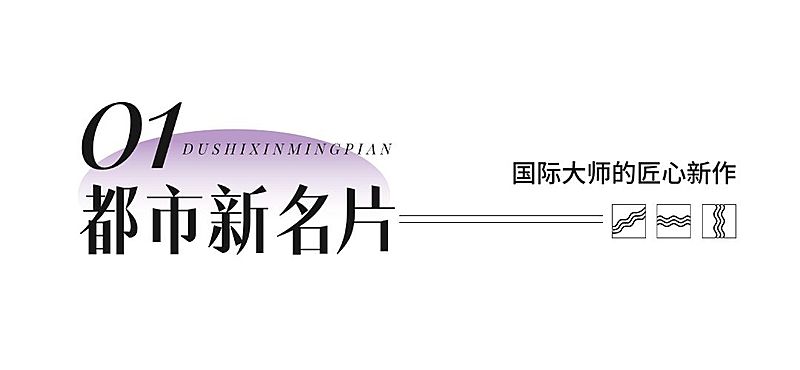地产序号标题简约小字公众号文章标题
