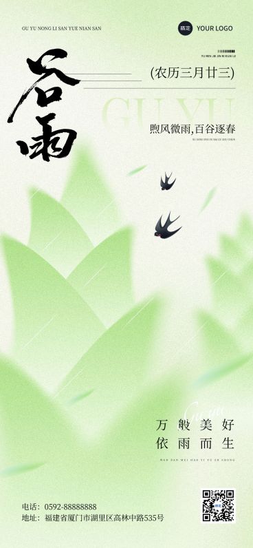 谷雨通用节气祝福全屏竖版海报预览效果